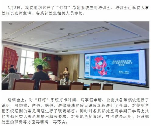 科爾沁藝術(shù)職業(yè)學(xué)院組織召開(kāi)“釘釘”考勤系統(tǒng)應(yīng)用培訓(xùn)會(huì) 助力文化藝術(shù)交流活動(dòng)規(guī)范化管理