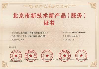 融安特兩項產品榮登第十六批北京市新技術新產品（服務）名單，技術服務能力再獲權威認可