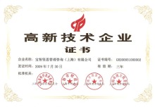天津匯智必成 專業代辦高新技術企業認定，價格與服務雙重滿意之選